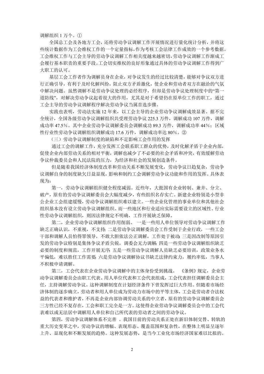 工会在劳动争议调解中的地位及作用新探_第2页