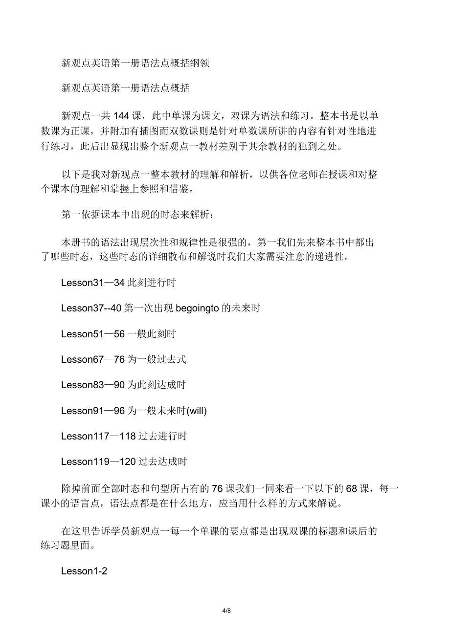 新概念英语第一册所有语法点汇总.doc_第4页