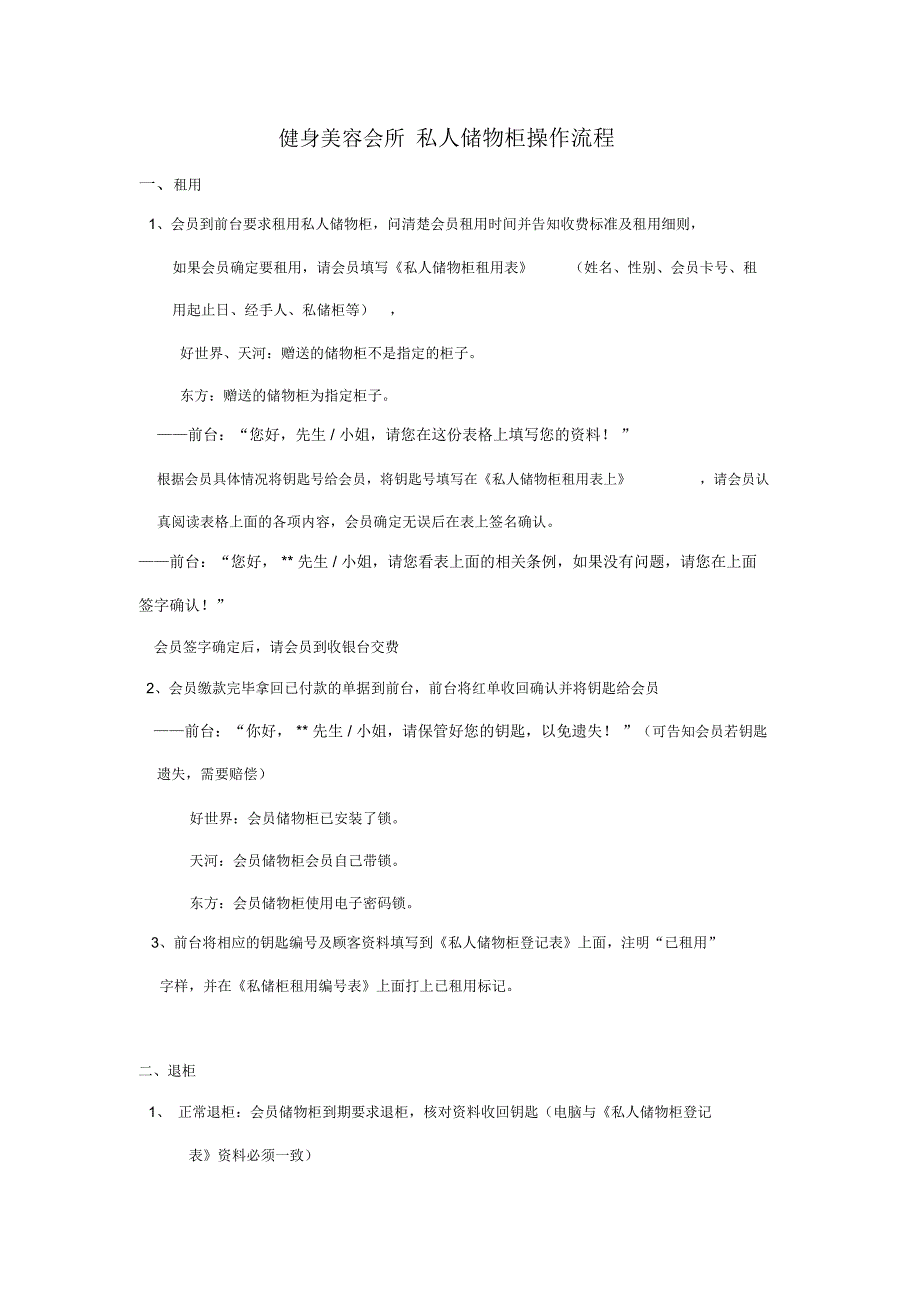健身美容会所私人储物柜操作流程_第1页