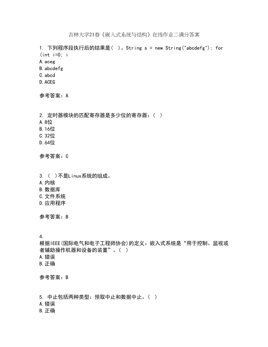 吉林大学21春《嵌入式系统与结构》在线作业二满分答案_78_第1页