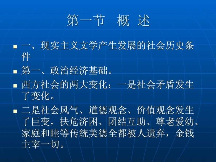 外国文学之现实主义概述法国文学.ppt_第2页