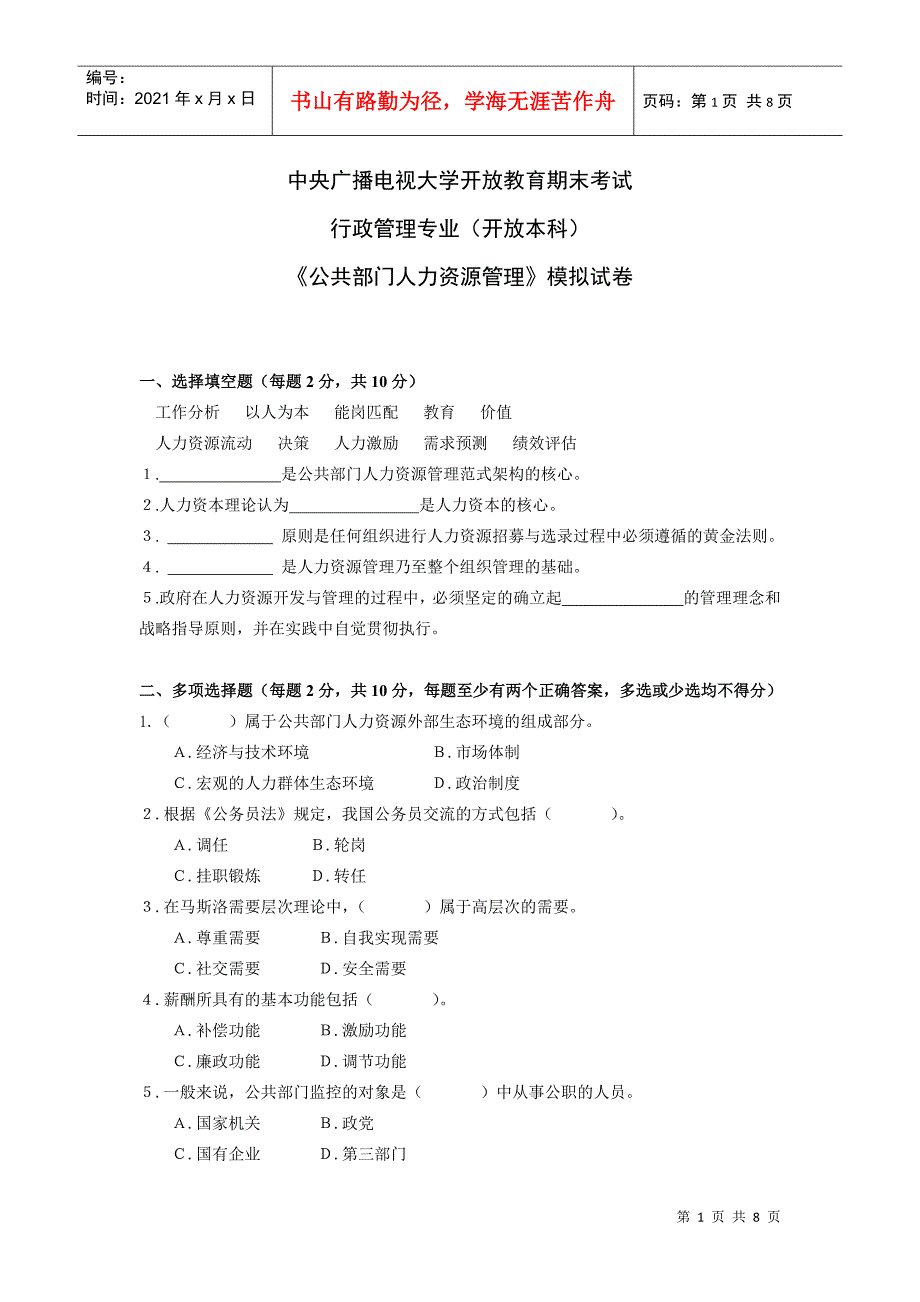 中央广播电视大学开放教育期末考试_第1页