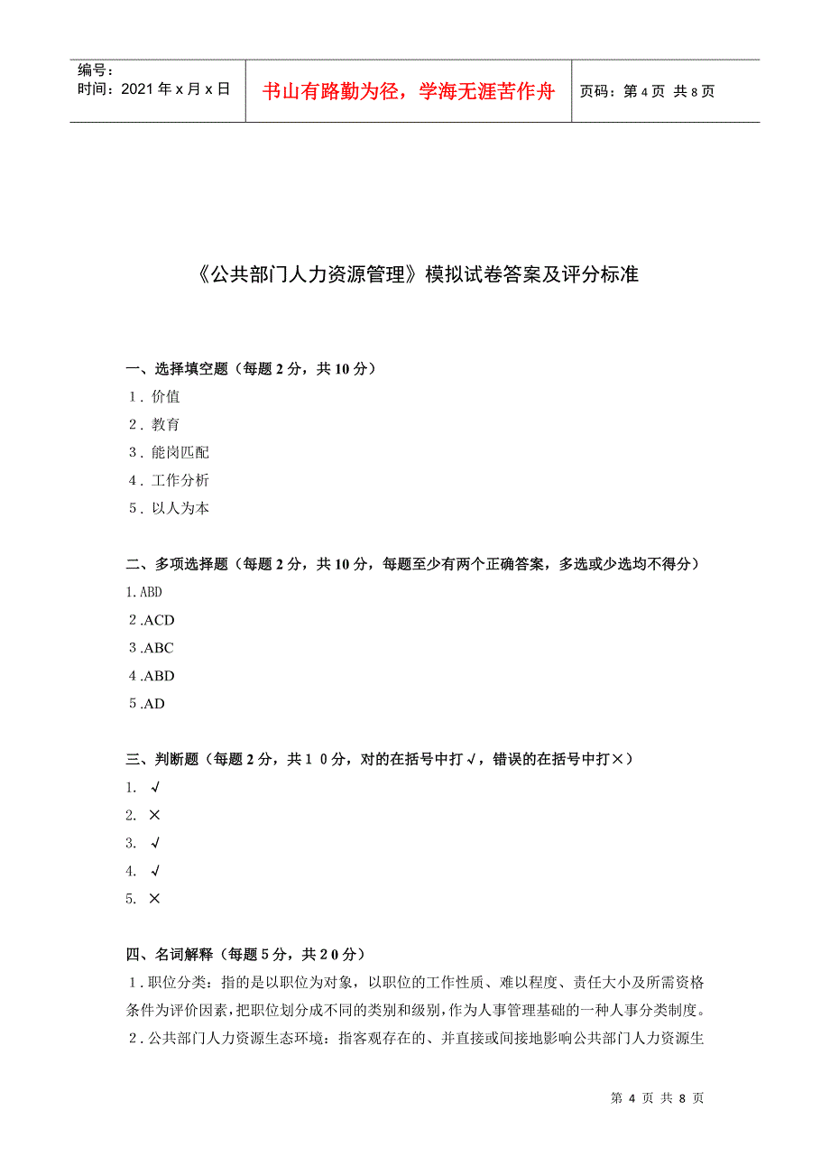 中央广播电视大学开放教育期末考试_第4页