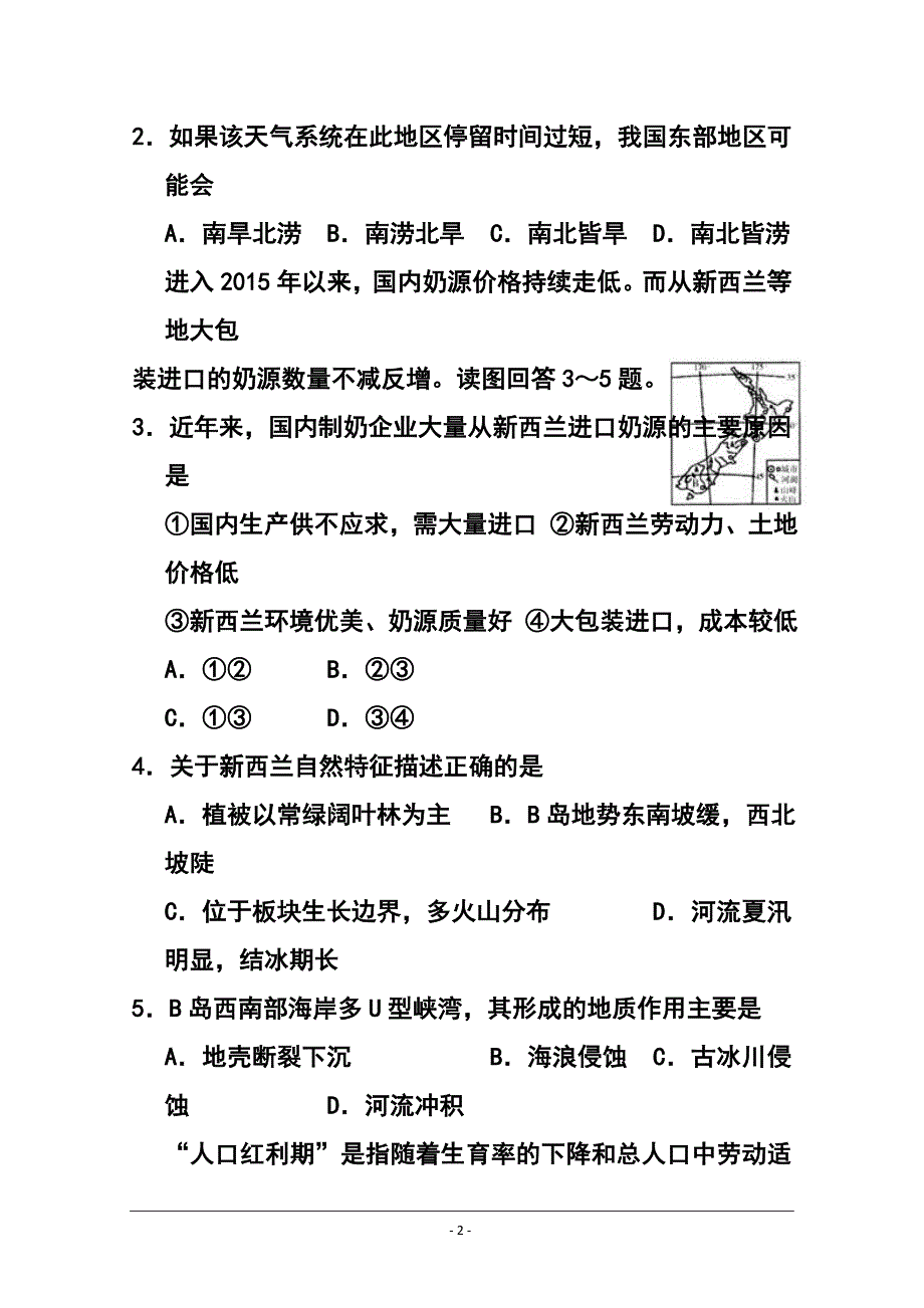 山东省潍坊市高三3月一模地理试题及答案_第2页