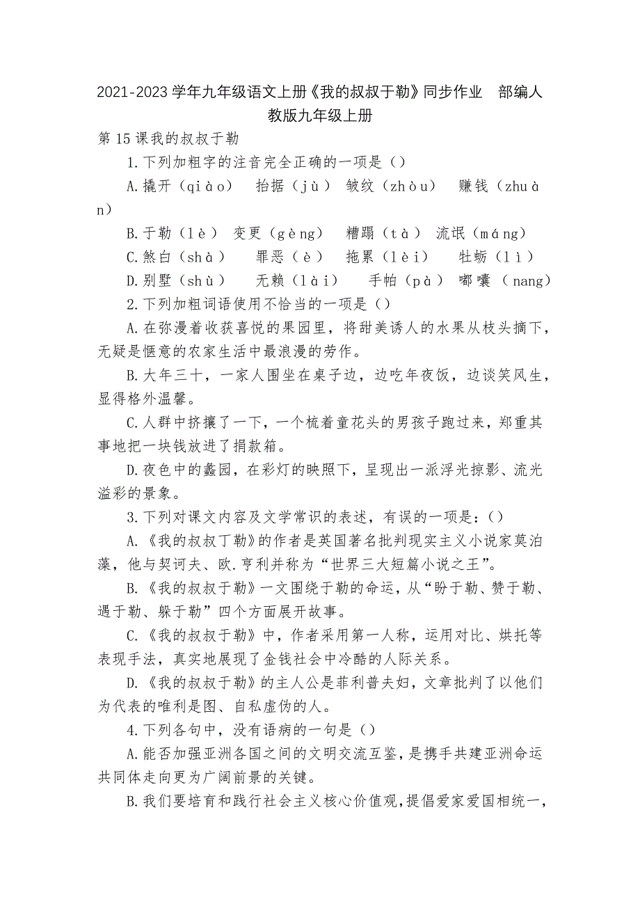 2021-2023学年九年级语文上册《我的叔叔于勒》同步作业--部编人教版九年级上册.docx_第1页