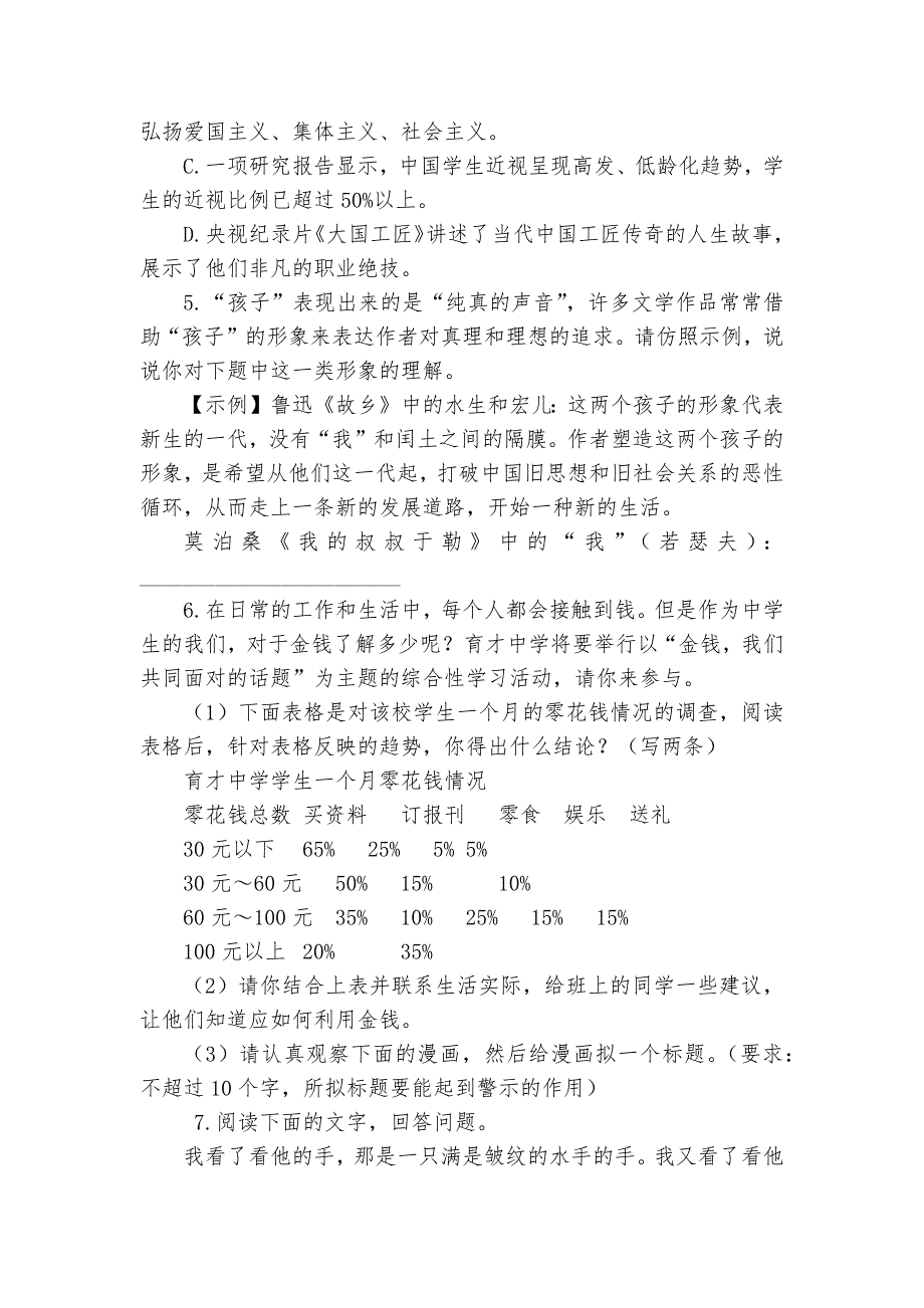 2021-2023学年九年级语文上册《我的叔叔于勒》同步作业--部编人教版九年级上册.docx_第2页