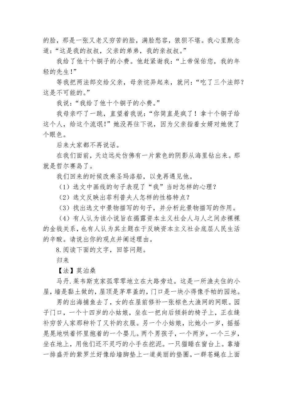 2021-2023学年九年级语文上册《我的叔叔于勒》同步作业--部编人教版九年级上册.docx_第3页