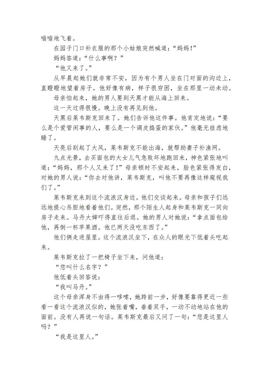 2021-2023学年九年级语文上册《我的叔叔于勒》同步作业--部编人教版九年级上册.docx_第4页