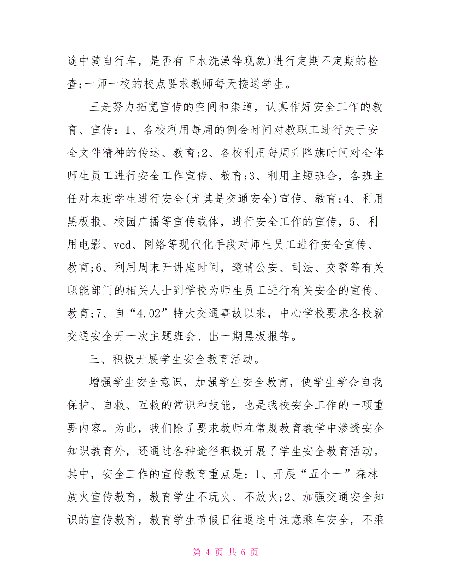 2022年6月学校安全工作总结范文_第4页