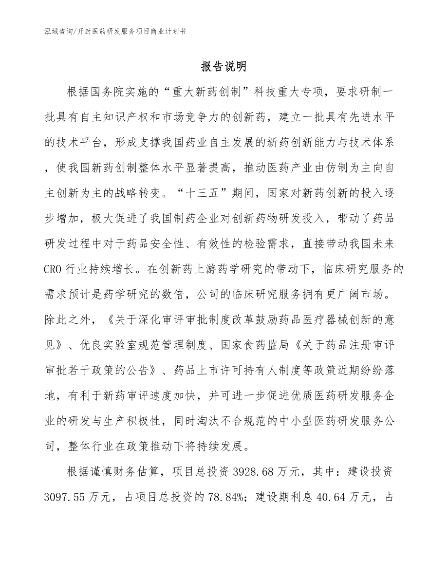 安阳医药研发服务项目商业计划书_第2页