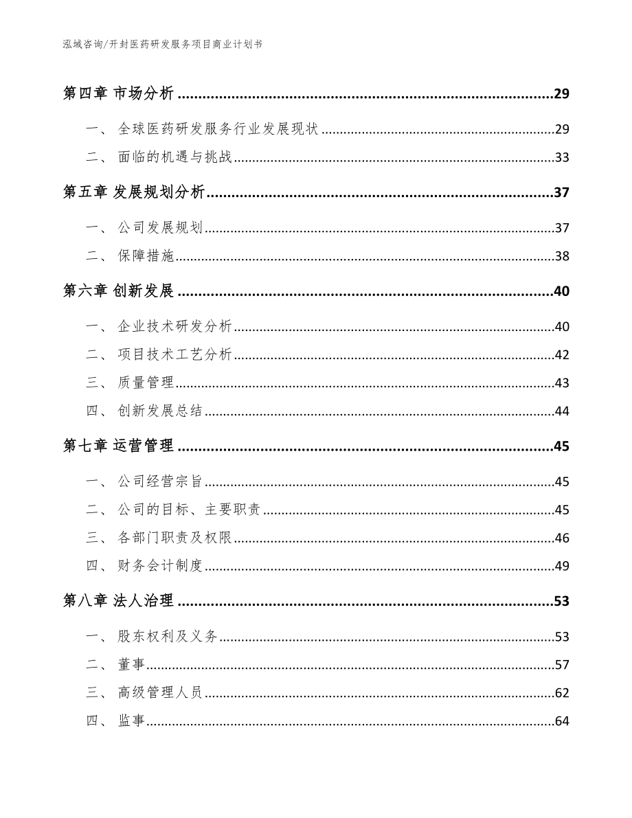 安阳医药研发服务项目商业计划书_第5页