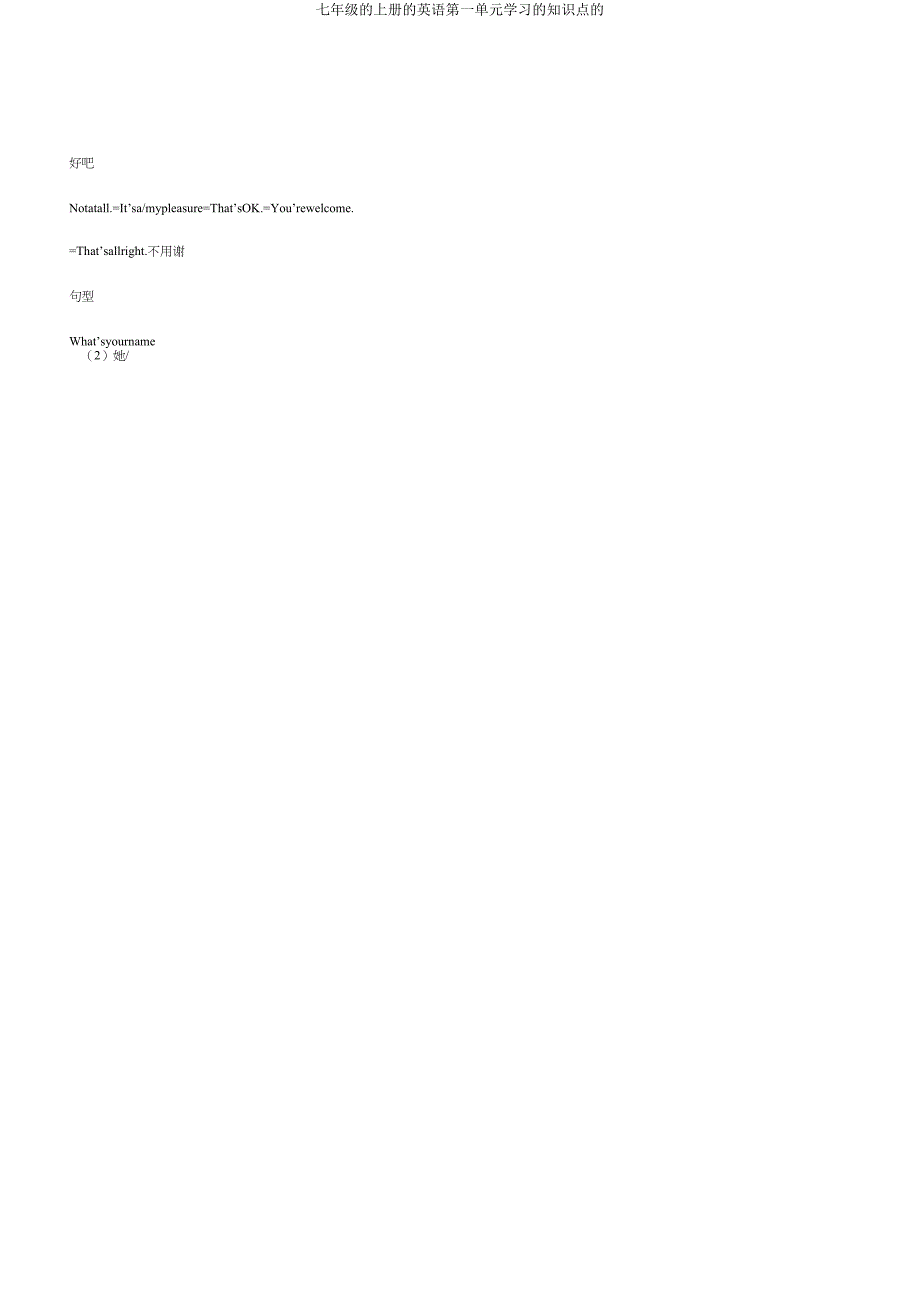 七年级上册英语第一单元学习知识点.doc_第3页