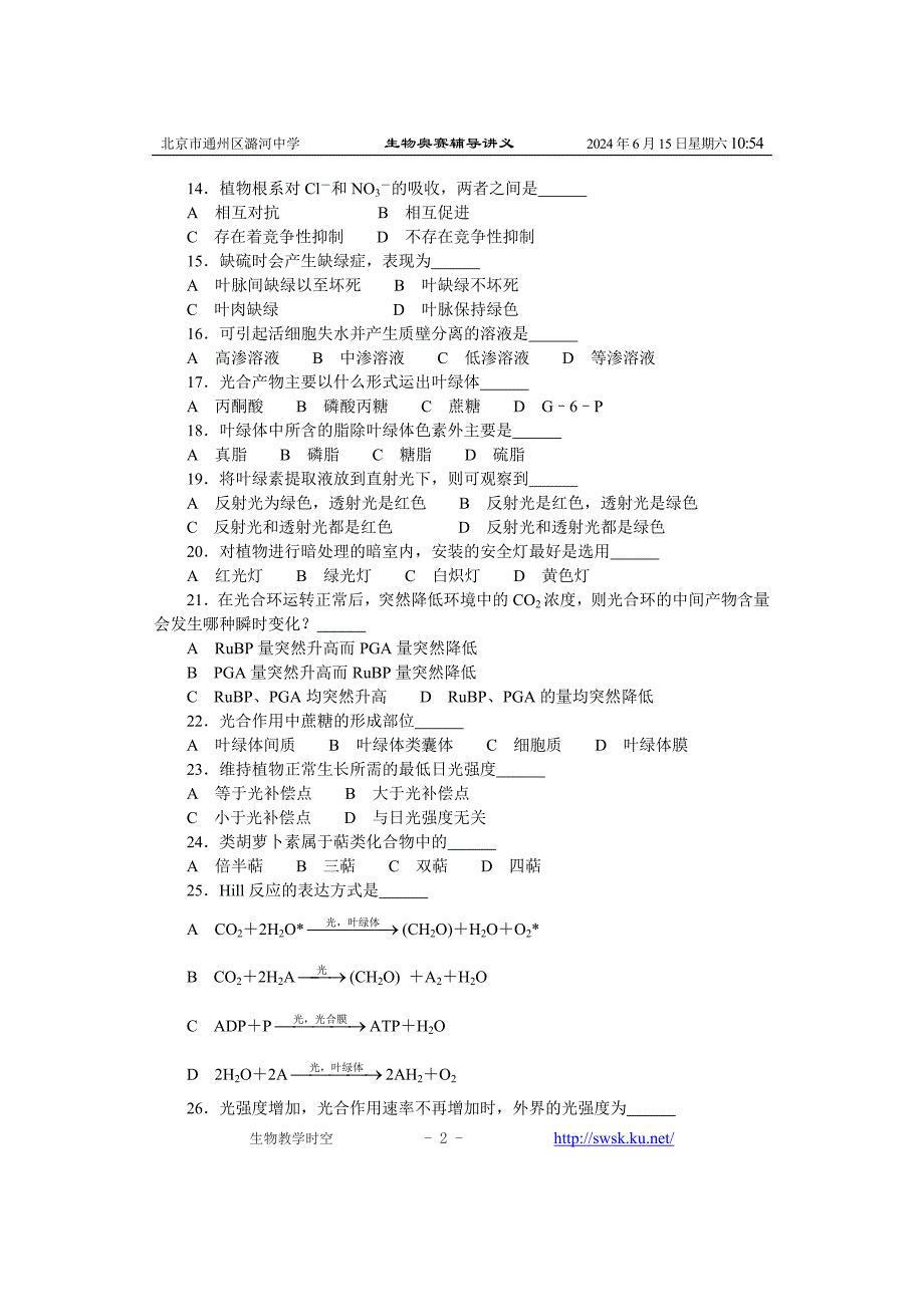 植物生理(下)竞赛训练题.doc_第2页