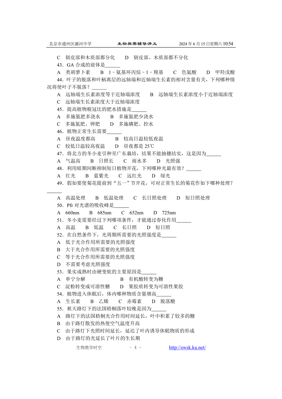 植物生理(下)竞赛训练题.doc_第4页