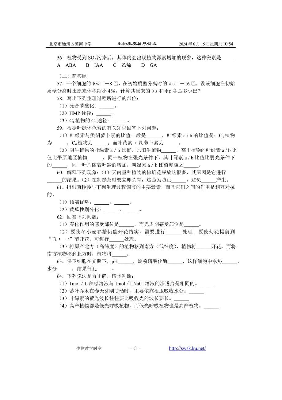 植物生理(下)竞赛训练题.doc_第5页