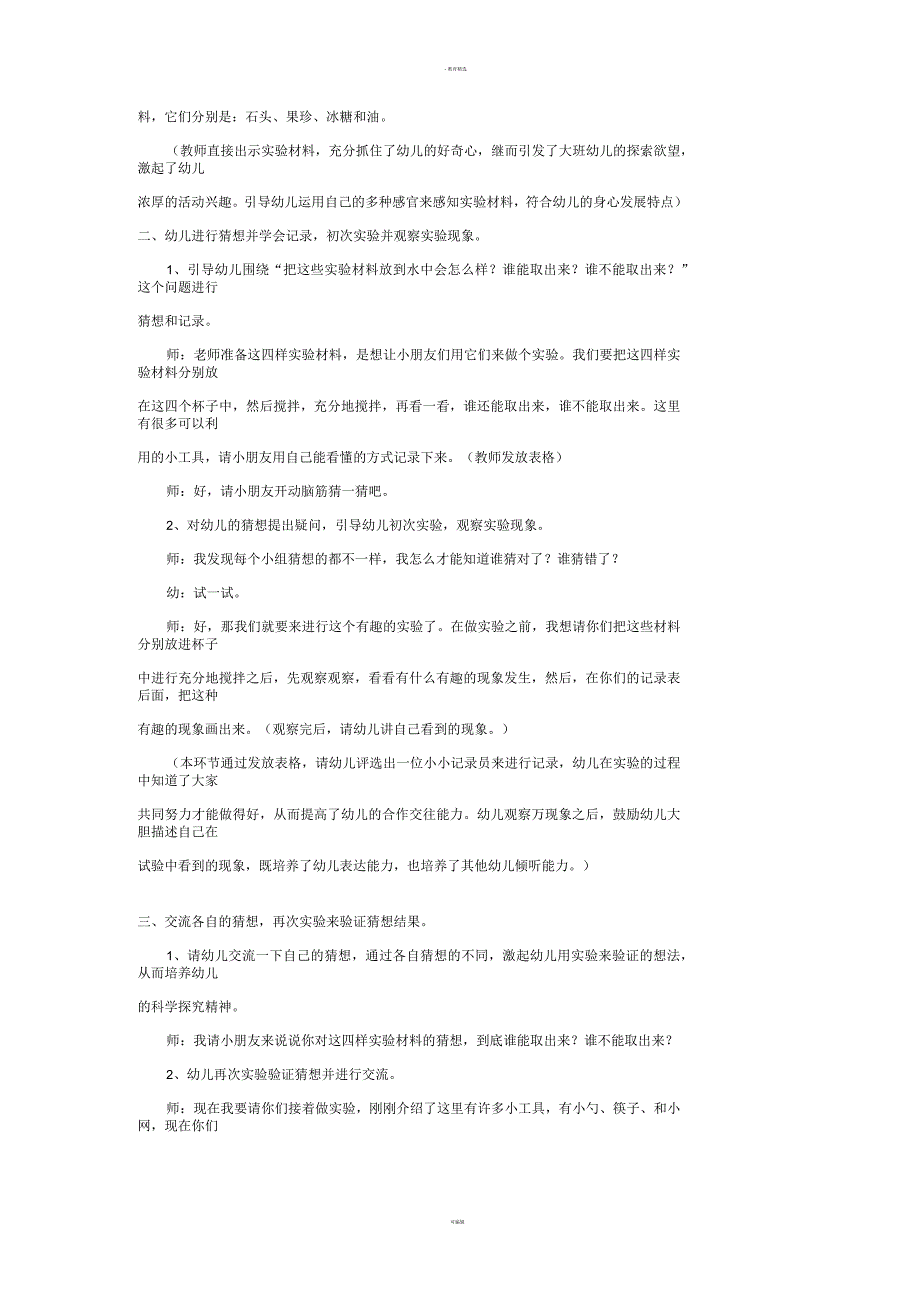 幼儿园大班科学活动：水的溶解_第2页