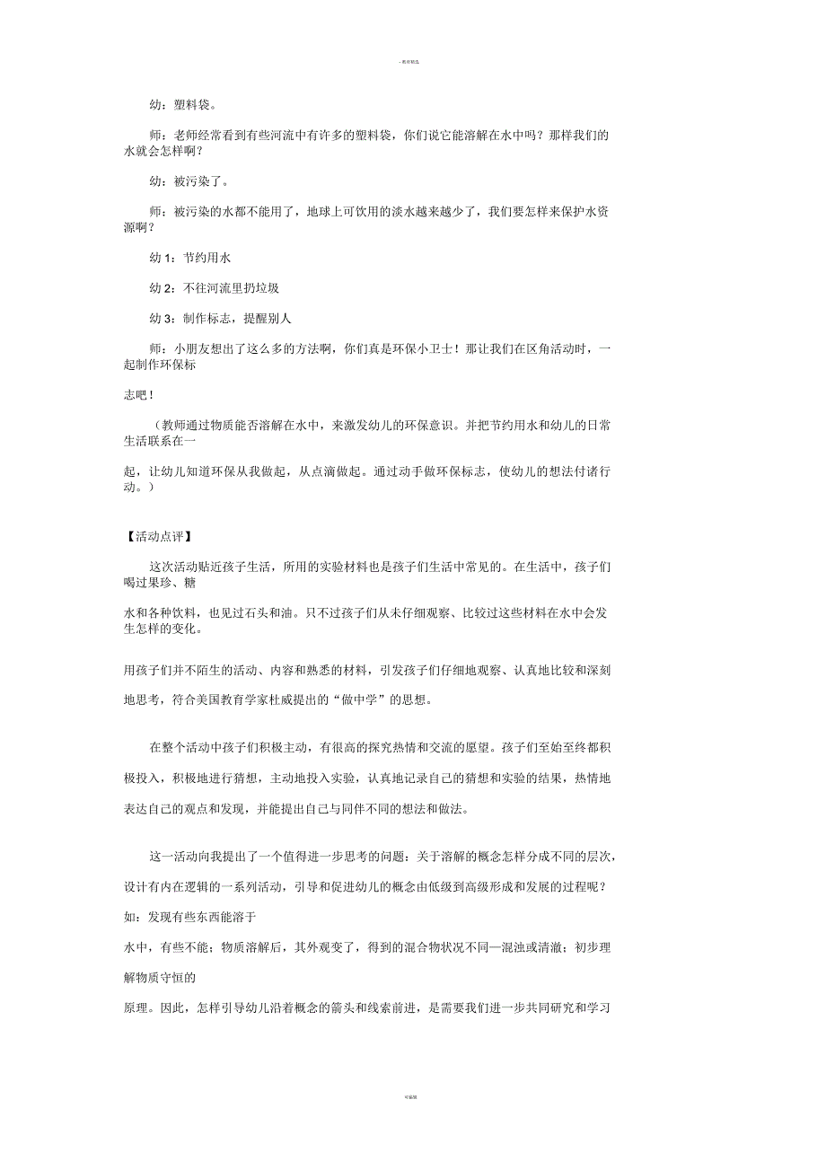 幼儿园大班科学活动：水的溶解_第4页