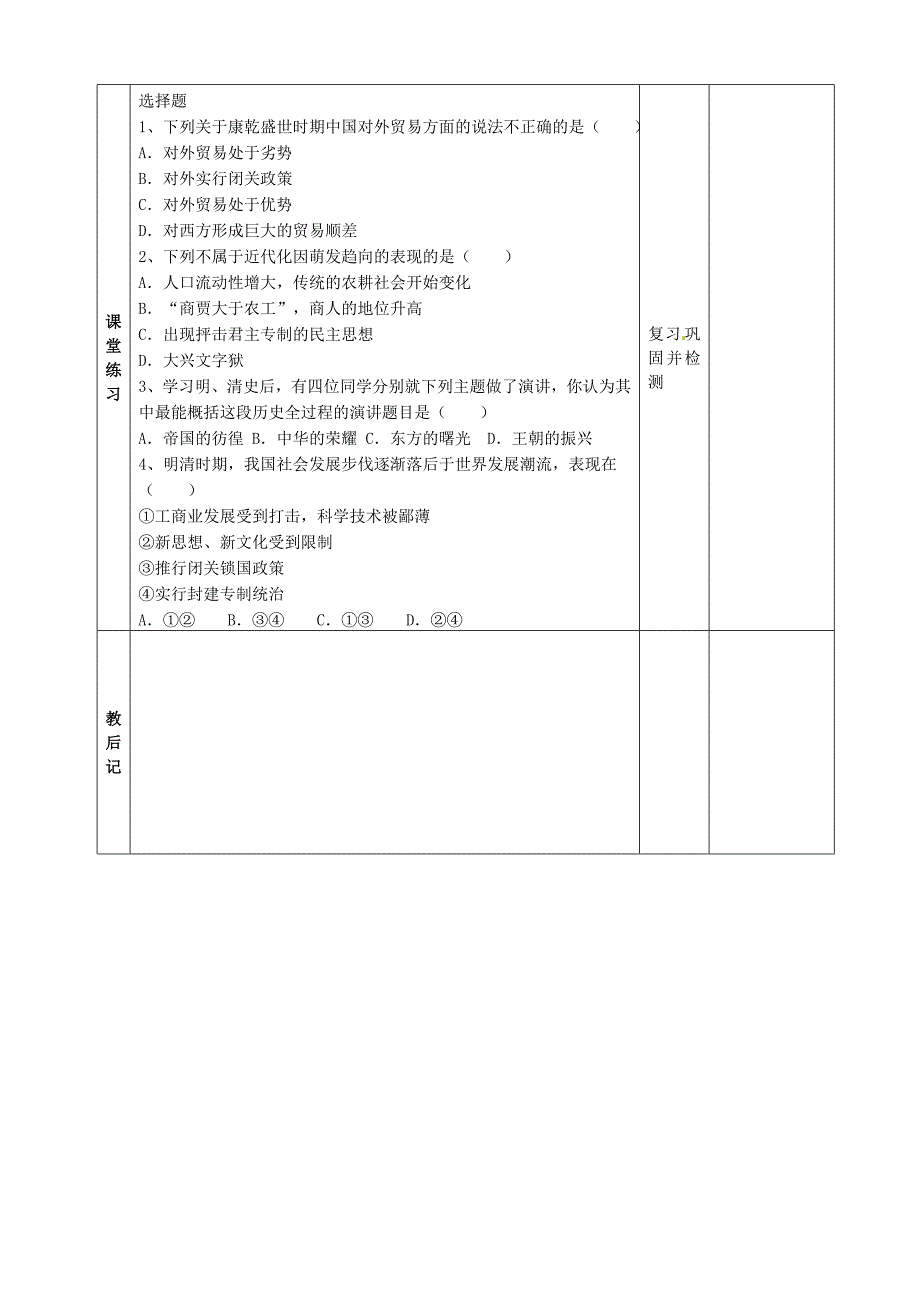 山东省邹平县实验中学七年级历史下册24近代前夜的盛世与危机教案北师大版_第3页