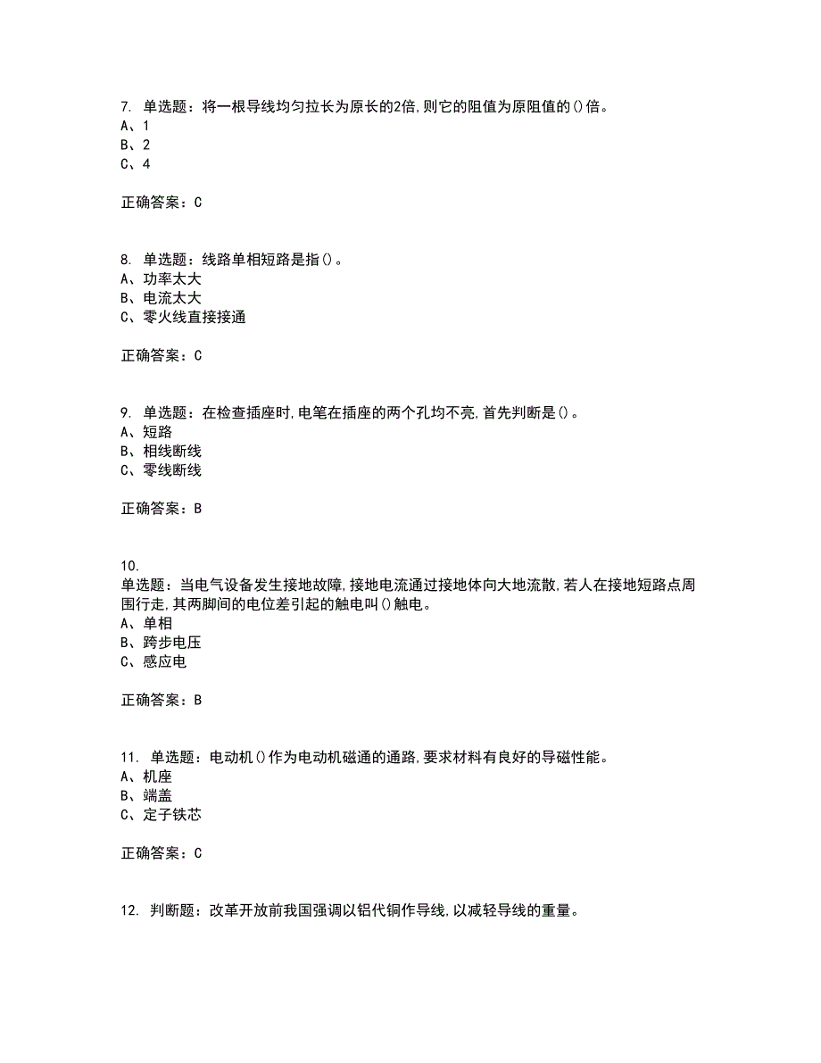 低压电工作业安全生产资格证书考核（全考点）试题附答案参考20_第2页