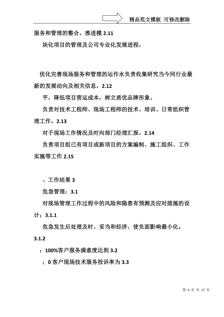 项目组岗位职责_第4页