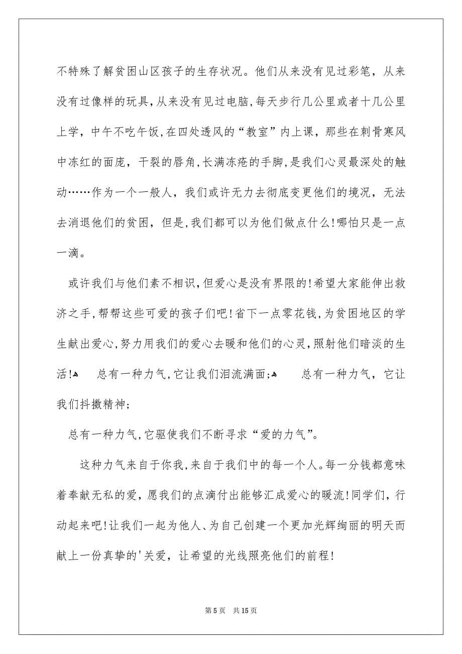 学校爱心捐款倡议书_第5页