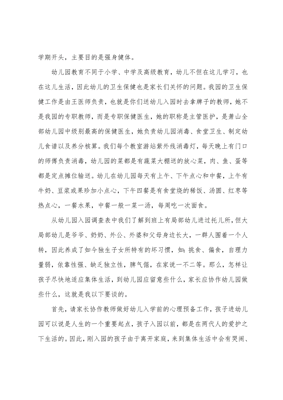 幼儿园新生家长会发言稿家长会.docx_第2页