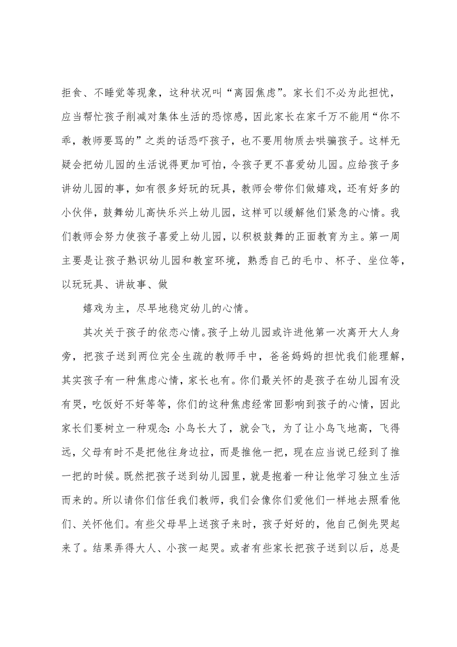 幼儿园新生家长会发言稿家长会.docx_第3页