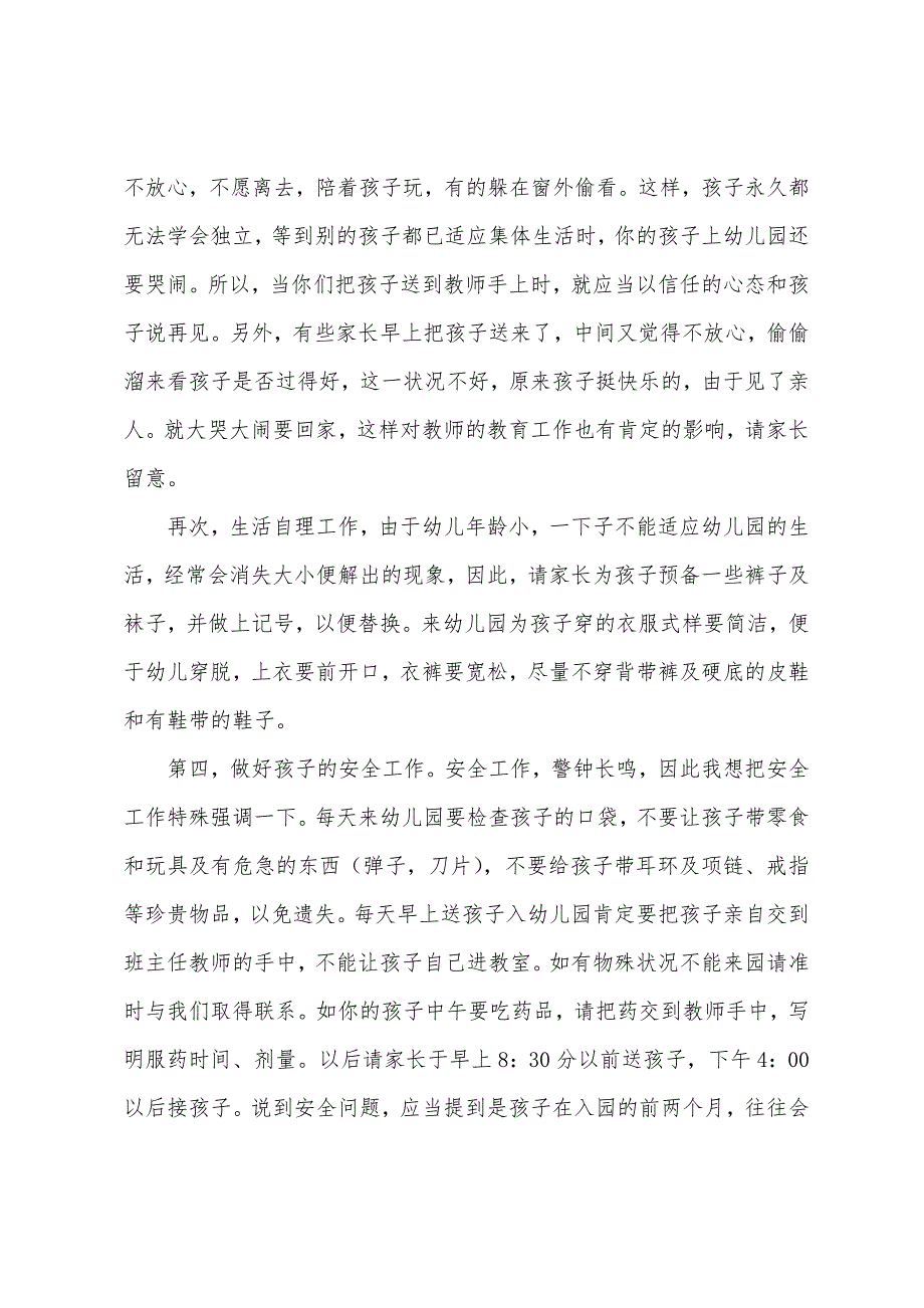 幼儿园新生家长会发言稿家长会.docx_第4页