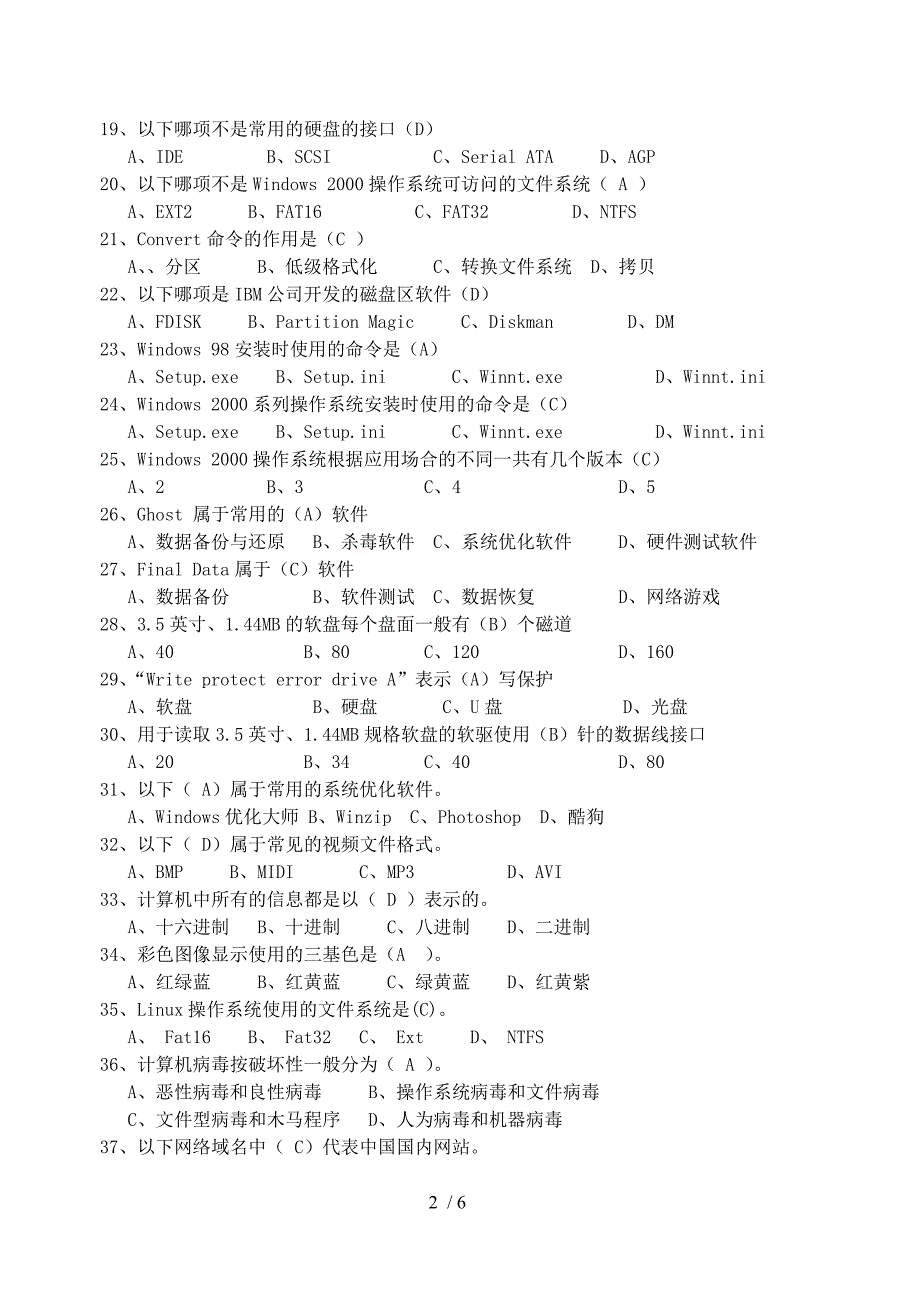 计算机中级工考试理论模拟试题A_第2页