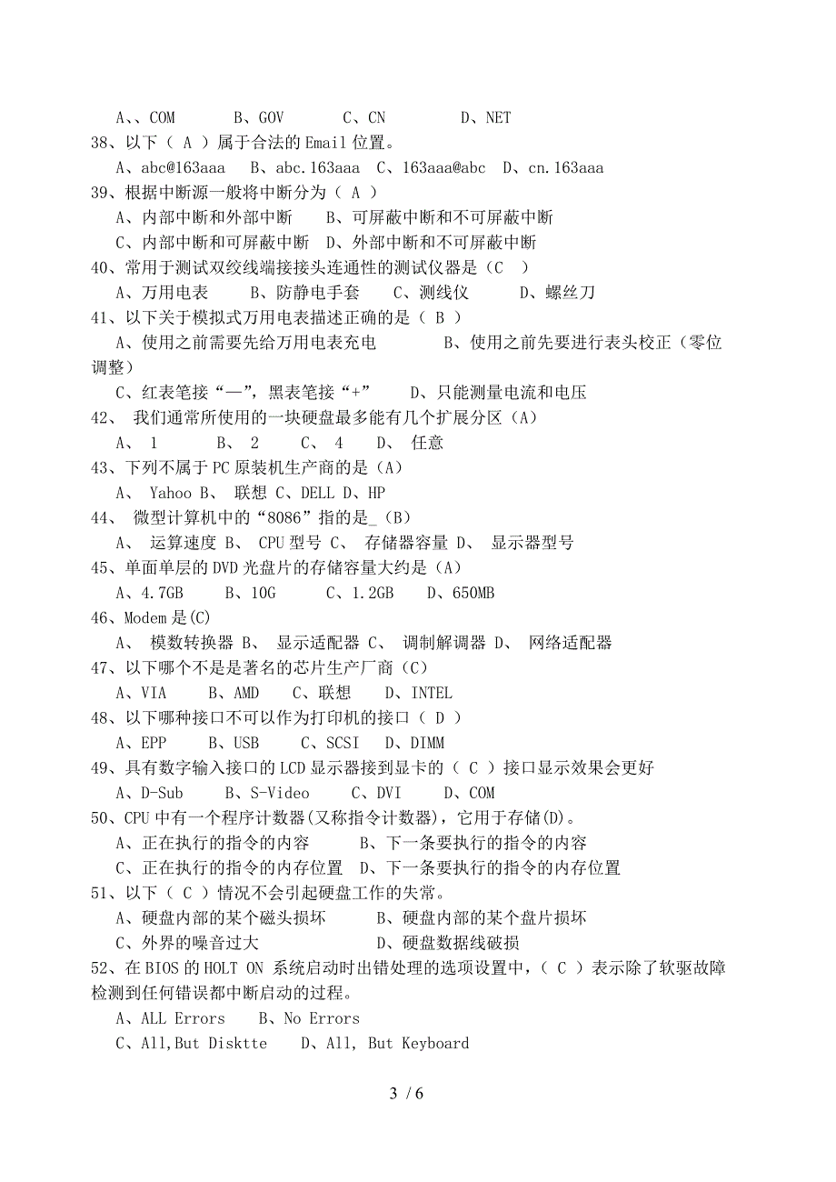 计算机中级工考试理论模拟试题A_第3页