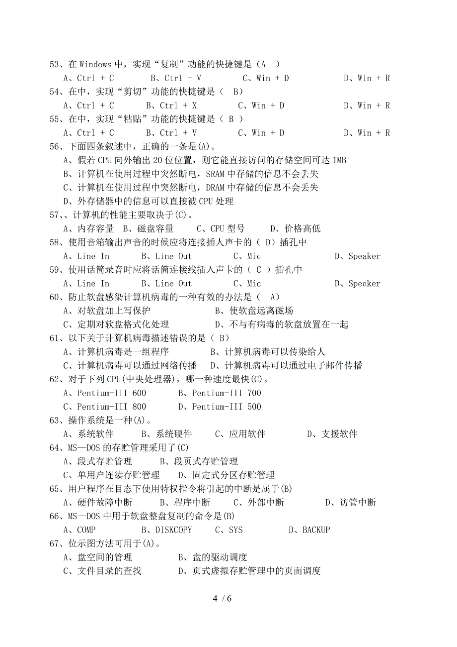 计算机中级工考试理论模拟试题A_第4页