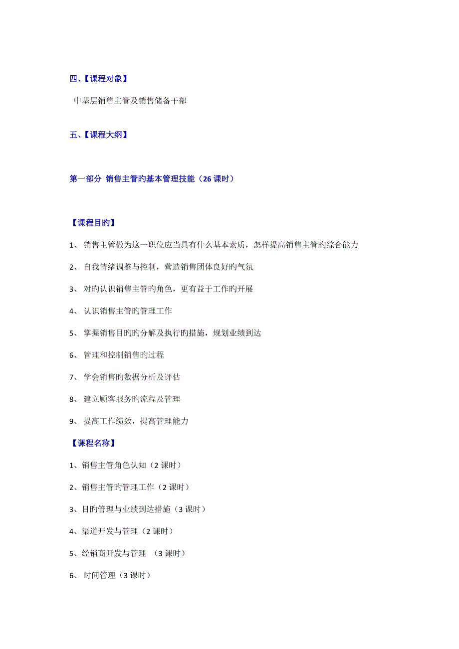 销售主管培训方案.doc_第2页