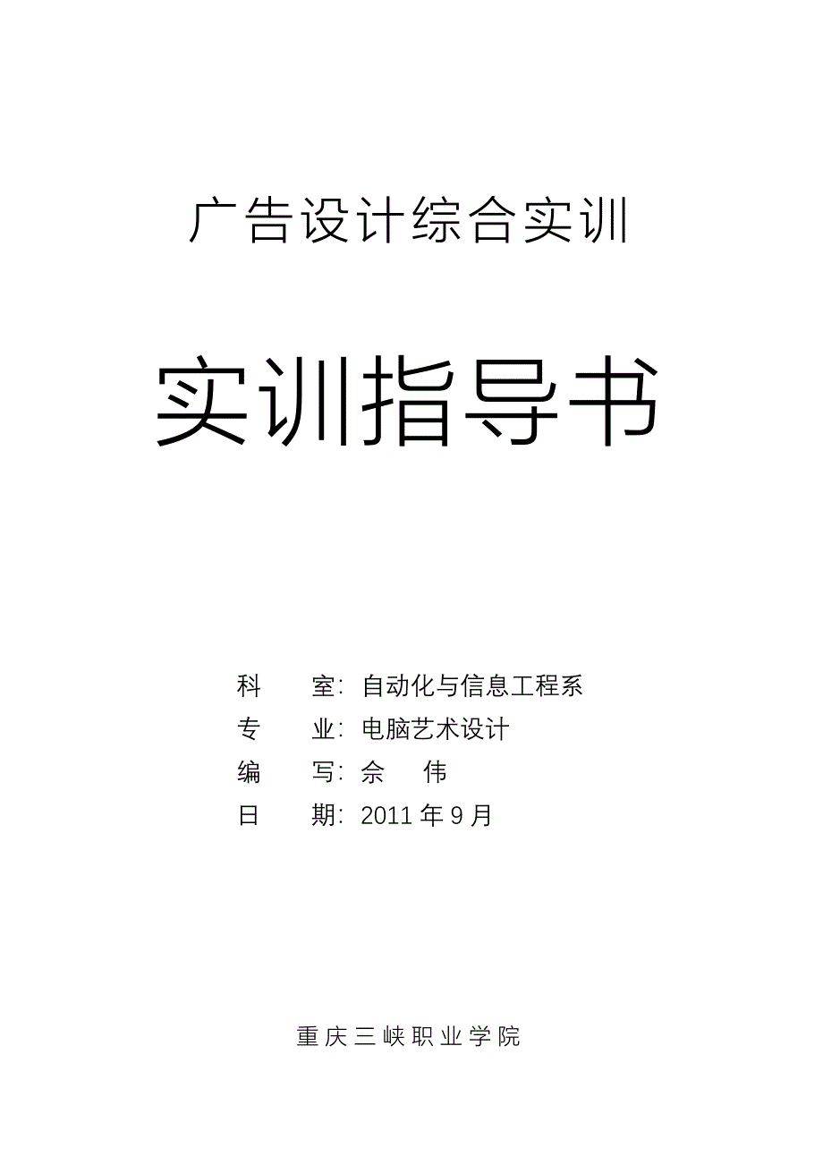 电脑艺术设计专业(平面方向)综合实训实习指导书_第1页