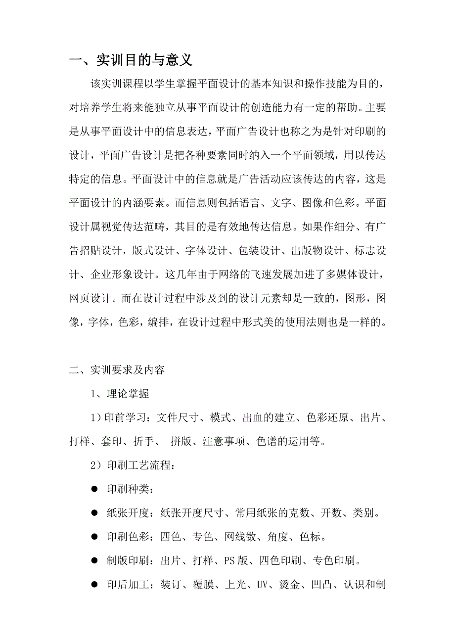 电脑艺术设计专业(平面方向)综合实训实习指导书_第3页