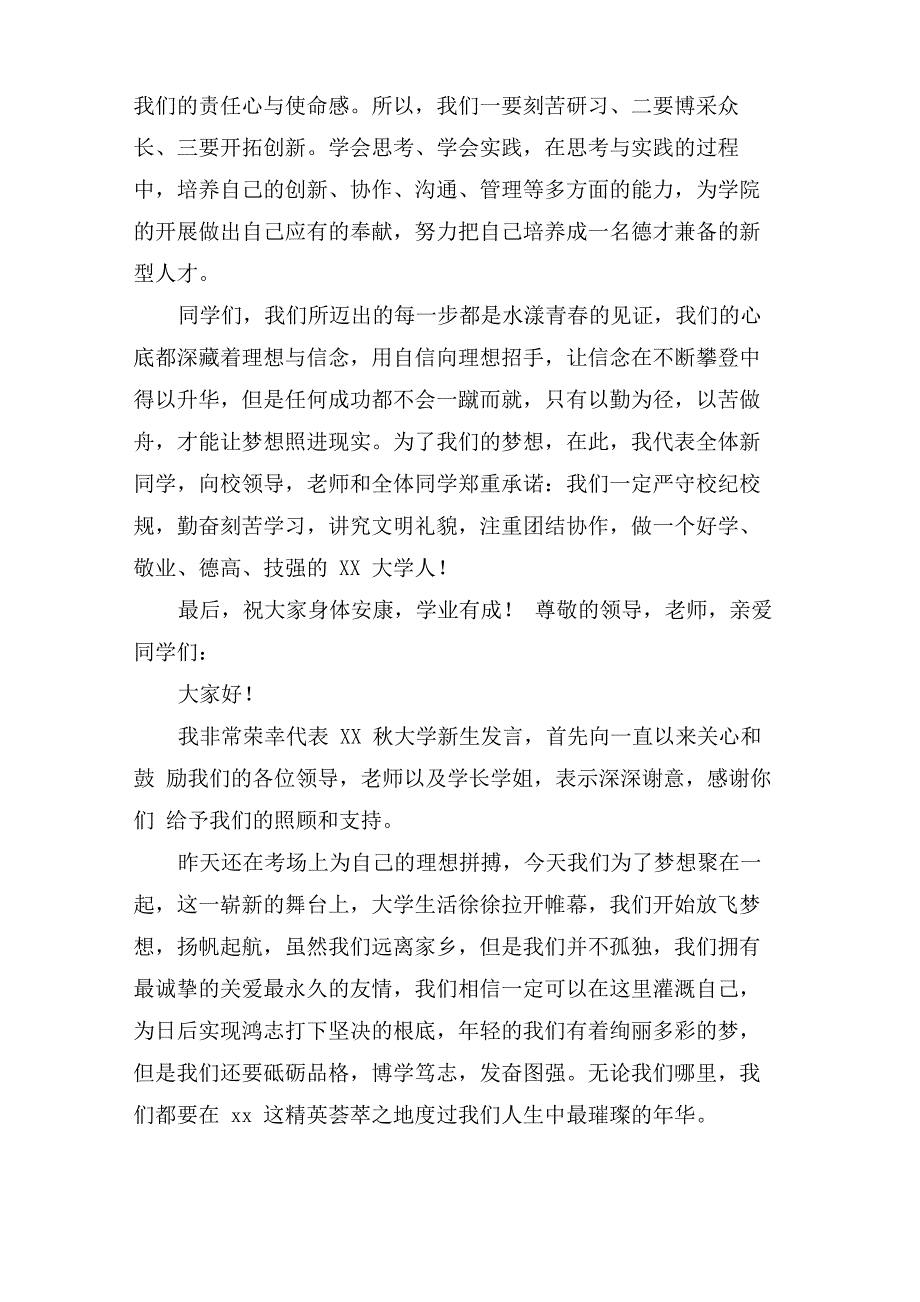 新生代表大学开学典礼发言稿_第2页