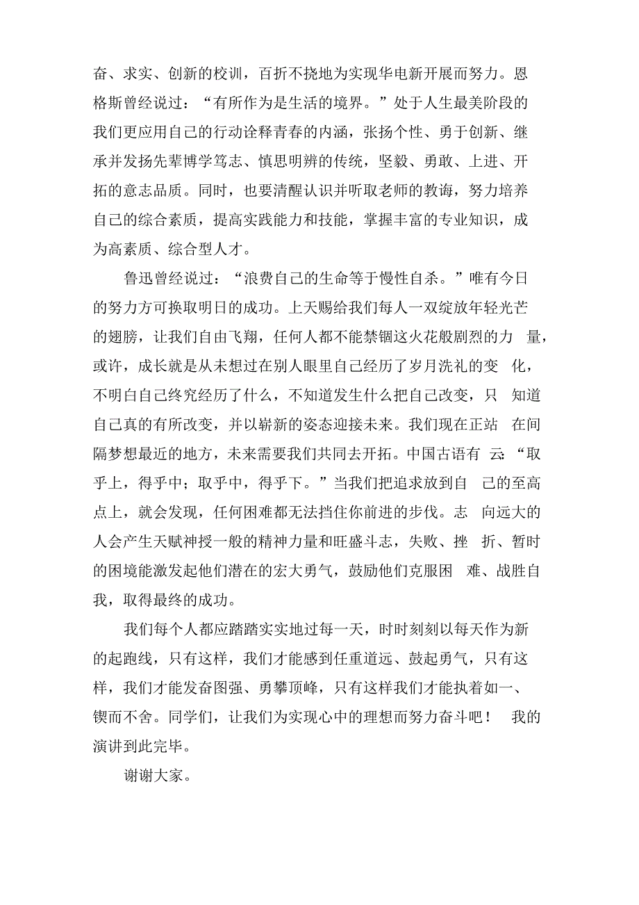 新生代表大学开学典礼发言稿_第4页