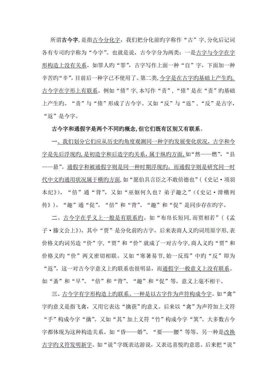 通假字、假借字、古今字的联系与区别_第3页