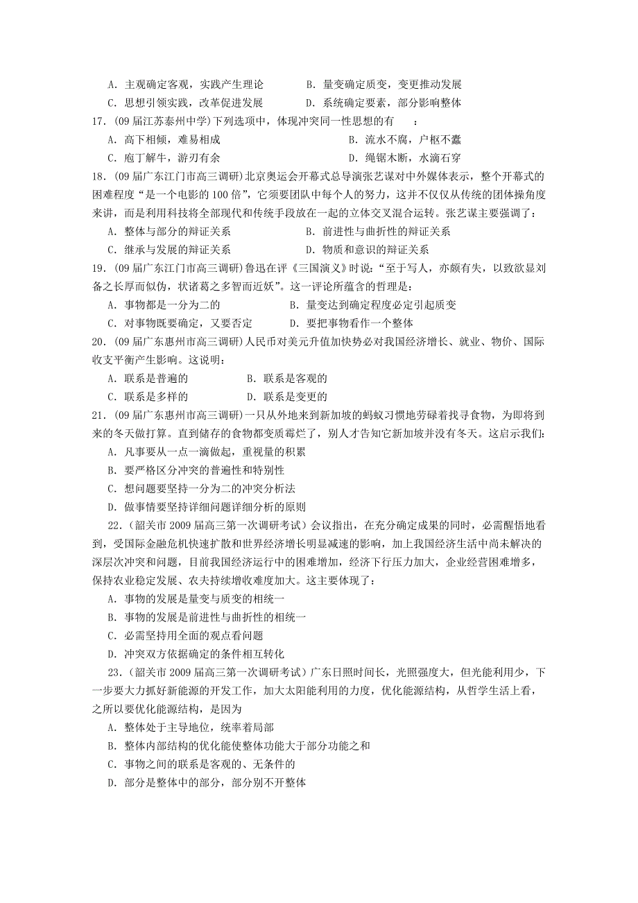 高考各地模拟按知识点分类——哲学生活第三单元_第3页