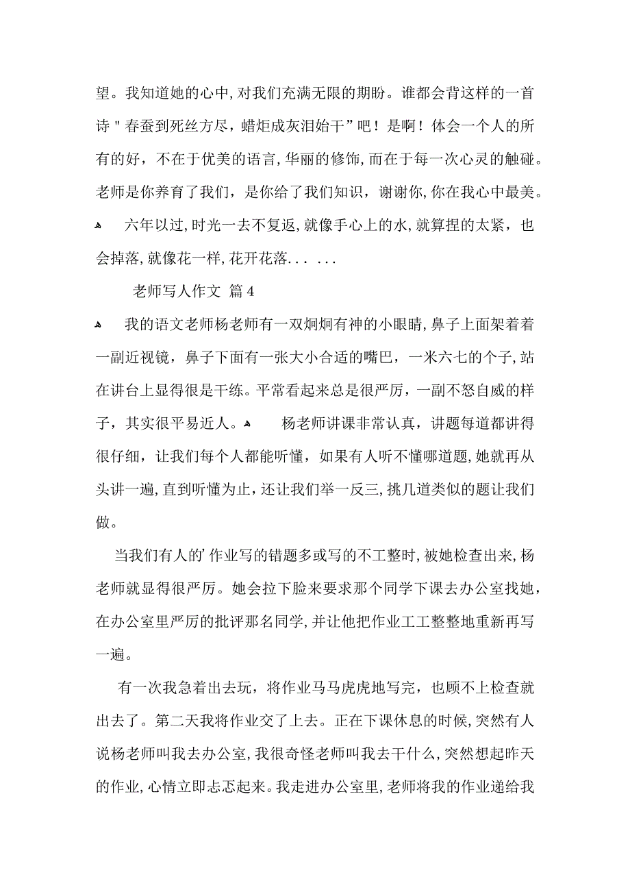 老师写人作文锦集九篇_第4页