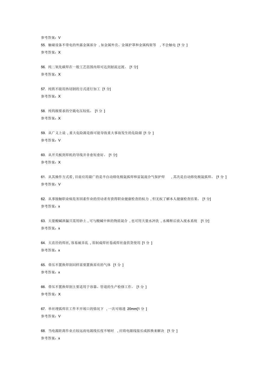 泰州熔化焊热切割判断_第5页