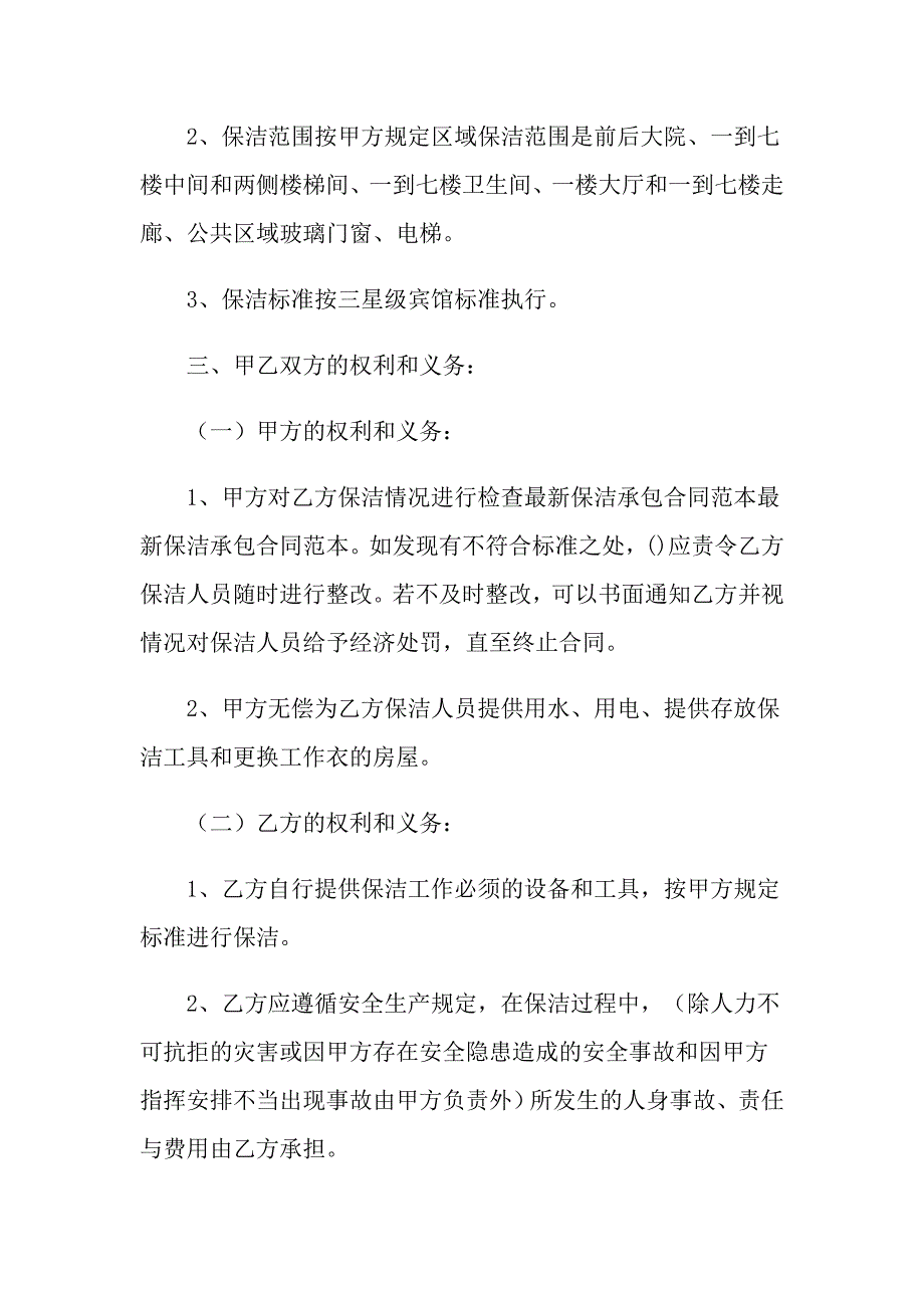 【实用模板】承包协议书模板9篇_第2页