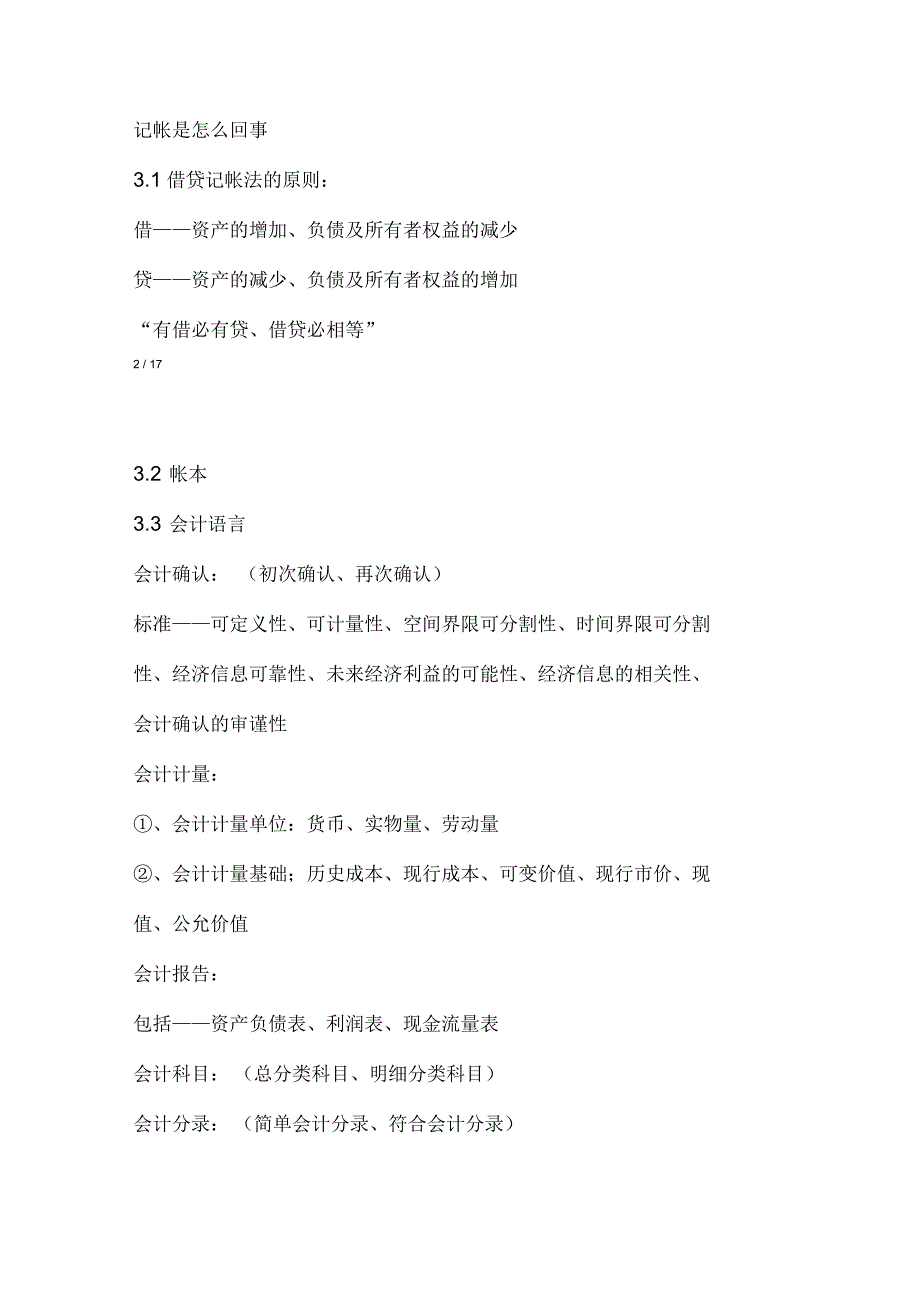 新手入门会计基础知识_第3页