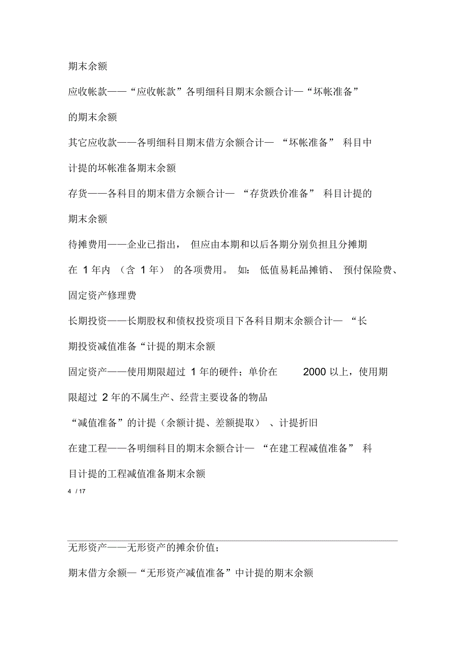 新手入门会计基础知识_第5页