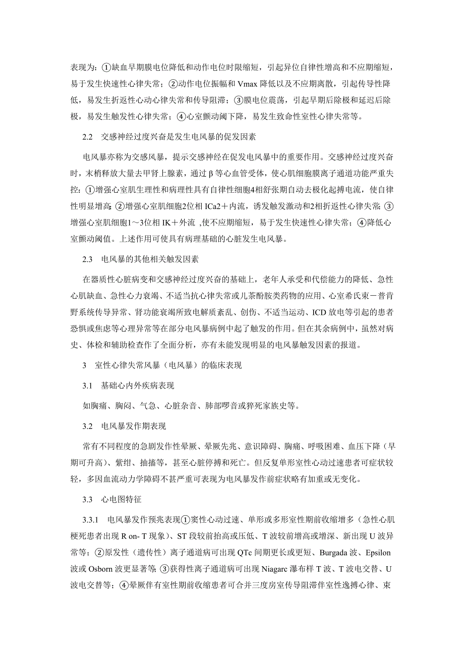 室性心律失常风暴的诊断和治疗_第3页