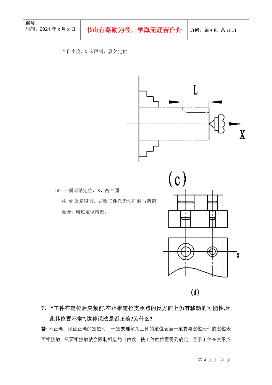 工艺思考题及参考答案_第4页