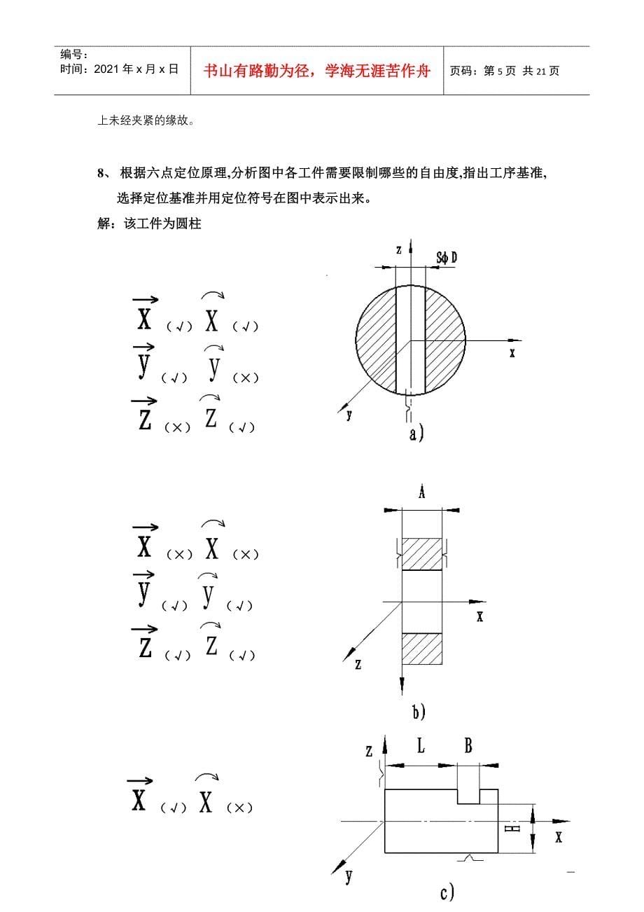 工艺思考题及参考答案_第5页