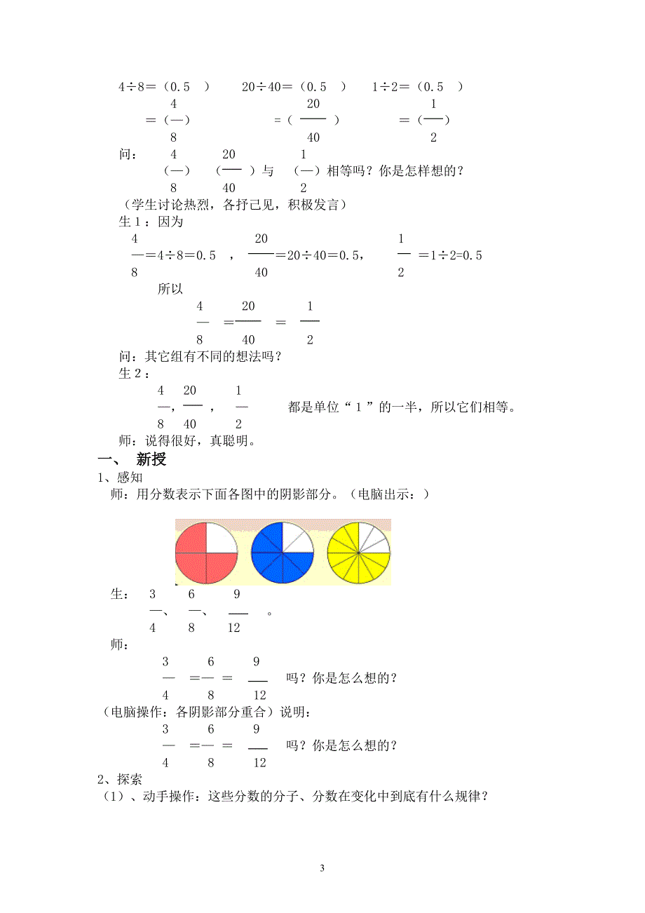 分数的基本性质教学设计 (2)_第3页