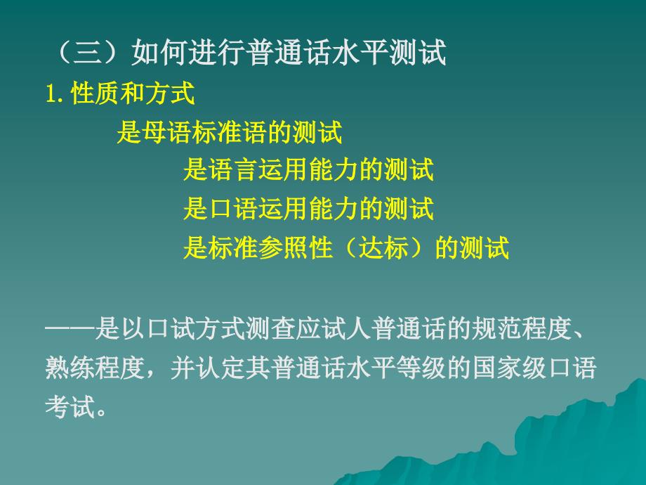 普通话水平测试应试测前辅导_第4页