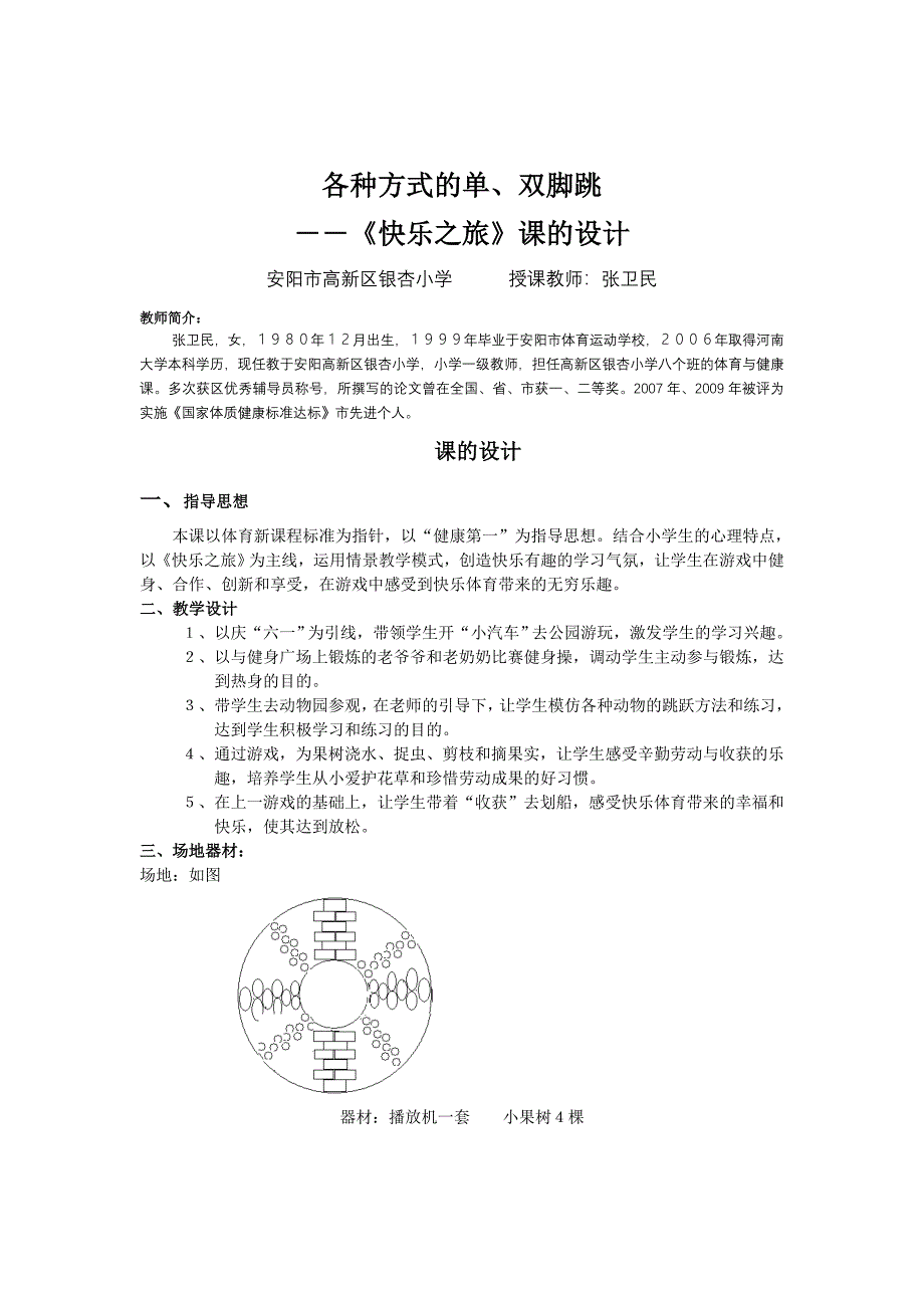 各种方式的单、双脚跳.doc_第1页