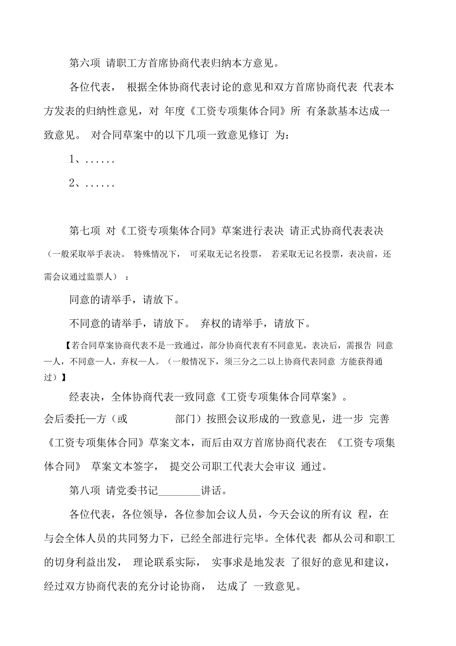 工资集体协商会议议程及主持词_第3页